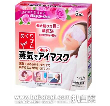 乐天国际：KAO 花王 蒸汽眼罩 玫瑰香型 现售价￥26.59
