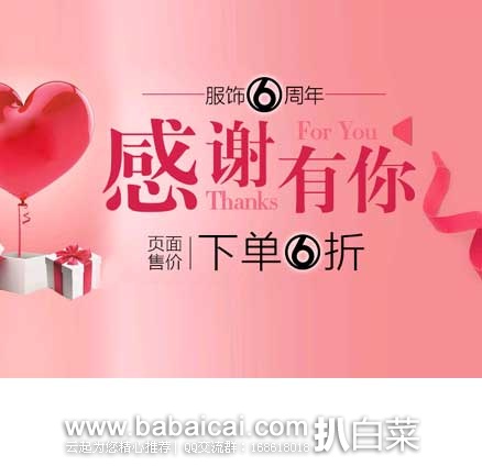 亚马逊中国: 服饰6周年,下单6折的促销专场!!优惠码:8EXBY86H23