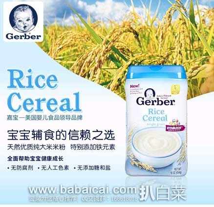 网易考拉海购:Gerber 嘉宝 婴幼儿纯大米 1段米粉 454g 现售价¥55,任意凑单4件商品券后折合¥37/罐