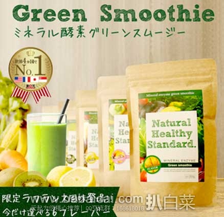 乐天国际:思慕雪酵素果蔬健康饮(6种口味) 原价2654日元,秒杀价只要RMB11元!