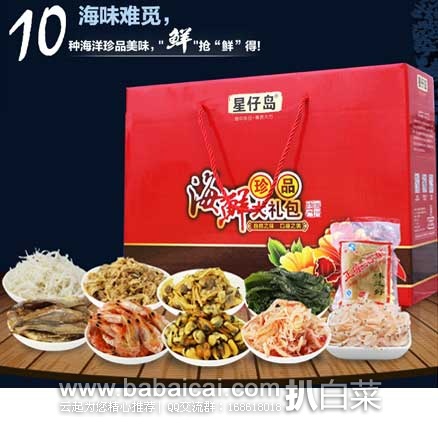 聚划算： 星仔岛 感恩节  海鲜大礼包（含十种海鲜）￥68.8包邮