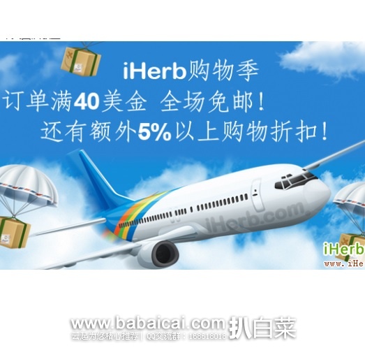 iHerb：最新运费优惠爆料！折后满$40都免邮啦，并提高购物金额上限