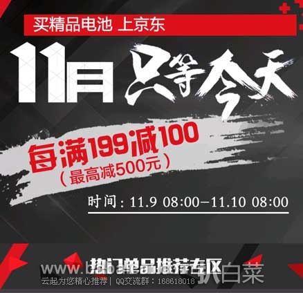 京东商城:11月只等今天!京东电池每满¥199-100,最高减500~