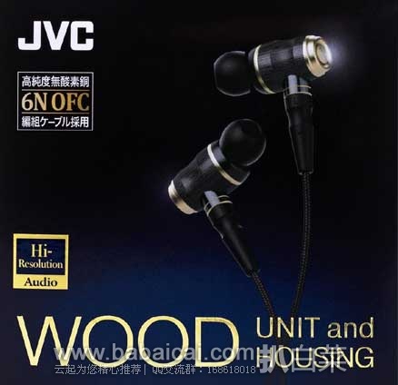 日本亚马逊：JVC 杰伟世 HA-FX1100 WOOD 旗舰级 木振膜入耳式耳机  现售价33742日元（折合￥1757）