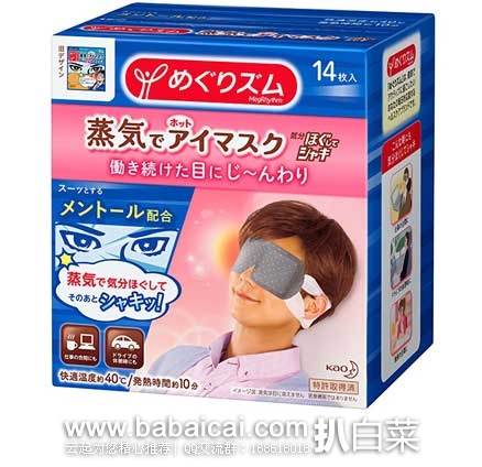 日本亚马逊：Kao花王蒸汽眼罩缓解眼疲劳祛黑眼圈眼贴14枚装 降价至837日元（约￥50）