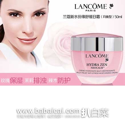 香港草莓网：Lancome 兰蔻水份缘舒缓日霜 50ml 现售价￥308，下单8折后￥246.4包邮