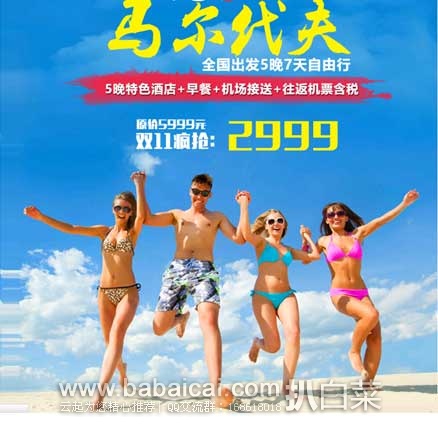 阿里旅行：全国-马尔代夫5晚7天自由行往返机票+5晚民居岛酒店   现预售价￥2999（预付定金￥399）