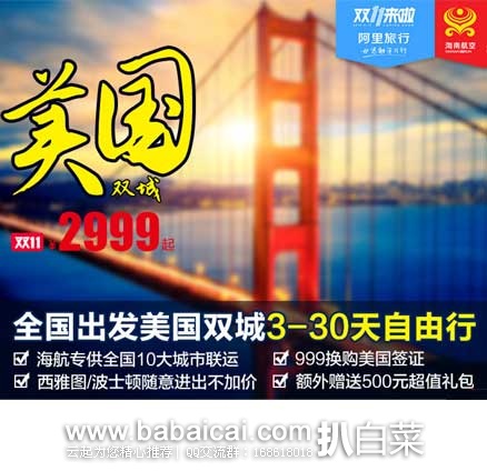 阿里旅行：全国出发！ 上海直飞美国双城西雅图/波士顿3-30天自由行 往返机票 ￥2999