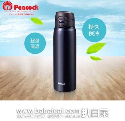 网易考拉海购：Peacock 日本孔雀 AMW-70-AK 真空保温杯 一键开合 700ml*2个  ￥190元包邮，￥95元/个