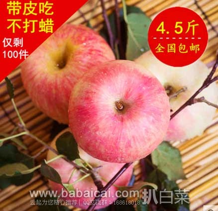 天猫商城：山东栖霞红富士苹果（约8、9个）  4.5斤  现售价￥19.9包邮