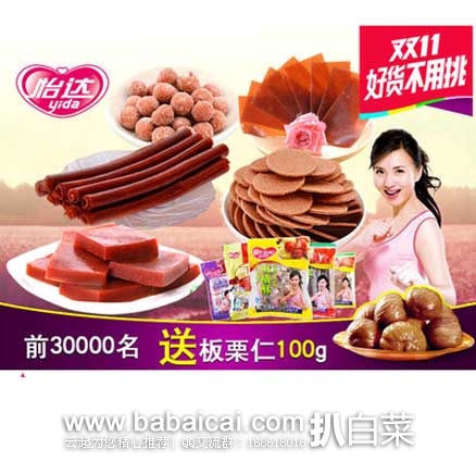 聚划算：怡达 山楂零食组合1480g  原价¥128，现￥33.8，领券立减￥3，折后实付￥30.8
