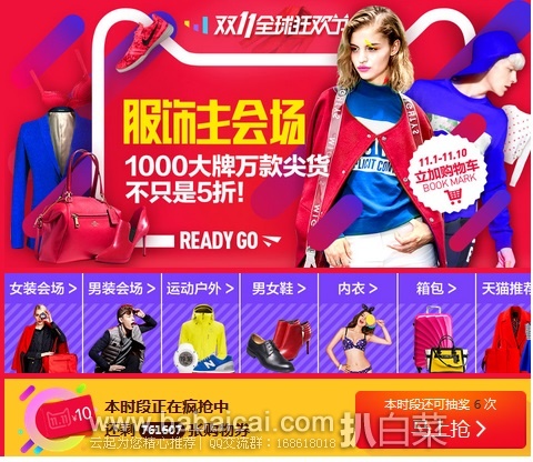 天猫商城:今晚0点开抢!双11服饰主会场,各品牌旗舰店一目了然