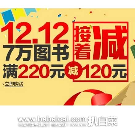 亚马逊中国：好价再来！7万种图书满减专场，满￥220-120！