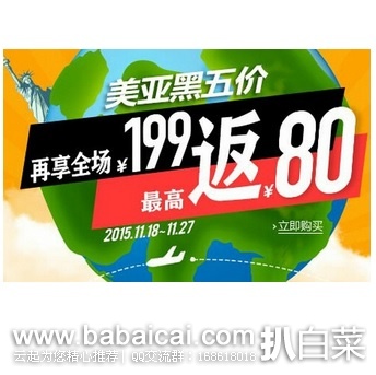 亚马逊海外购：满￥199最高返￥80（含￥118-50全场券）