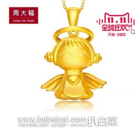 天猫商城：周大福 CHOW TAI FOOK 福星宝宝 足金吊坠   原价￥1960，现到手价1555元（预售1764+定金99-抵198-券110）