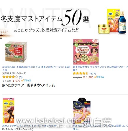 日本亚马逊：冬季护肤产品专场促销，发热袜、面膜、护肤品、保健品