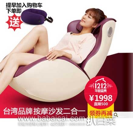 天猫商城:台湾辉叶 HC-105 电动摇摇按摩椅 原价¥5500,现¥1978元包邮(¥1998-¥20)