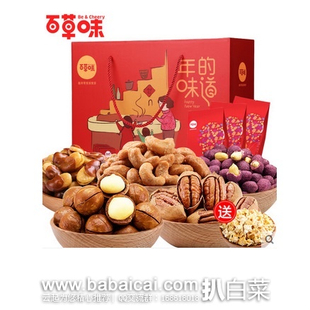 聚划算:百草味 年货礼盒7袋装送1袋共1458g,限时团购价仅¥68包邮!