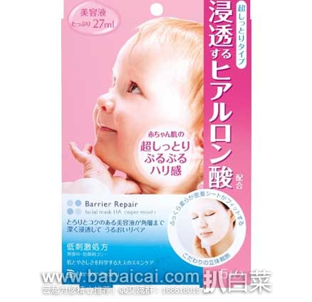 日本亚马逊：Mandom 曼丹 Barrier Repair 婴儿肌肤超保湿透明质酸面膜5片装 粉色 现售价578日元（约￥31）