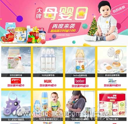 当当网： 母婴用品折扣专场，满99减50 满200减100
