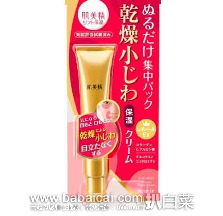 日本亚马逊：Kracie 嘉娜宝 肌美精 无添加 高保湿补水 抗皱滋润眼霜 30g 现售价886日元，优惠券折后实付866日元（约￥45）