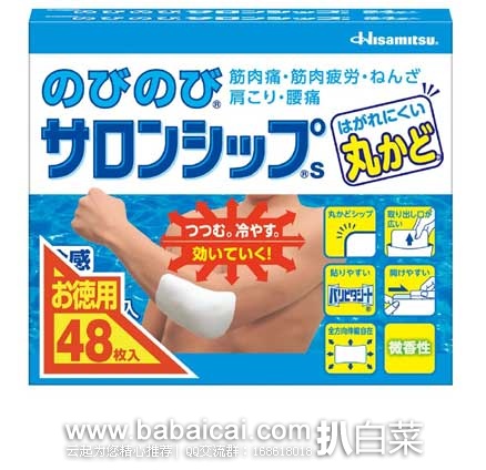 日本亚马逊:Hisamitsu久光制药 撒隆巴斯 冷感镇痛消炎贴 48枚 现售价1527日元(约¥82元)