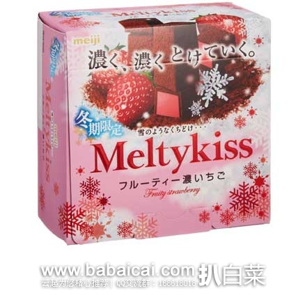 日本亚马逊：Meiji 日本明治 Meltykiss系列 雪吻香浓草莓味巧克力 56g*5盒 现售价1177日元（约￥63），新低