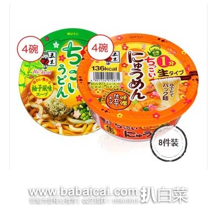网易考拉海购：五木 熊本拉面 8碗 组合装（柚子风味+味增挂面） 现特价￥48包邮（折合￥6/碗）