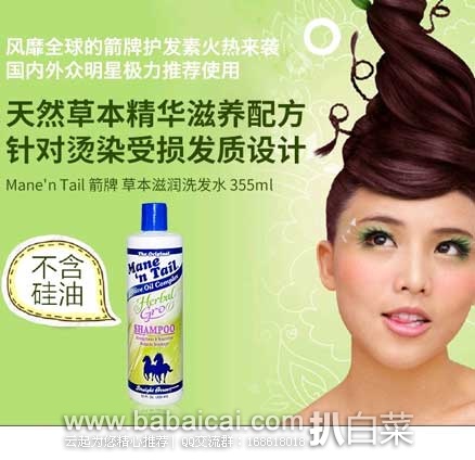 网易考拉海购：Mane’n Tail 箭牌草本滋润洗发水 355ml*4瓶 特价￥99元包邮，折合￥25元一瓶