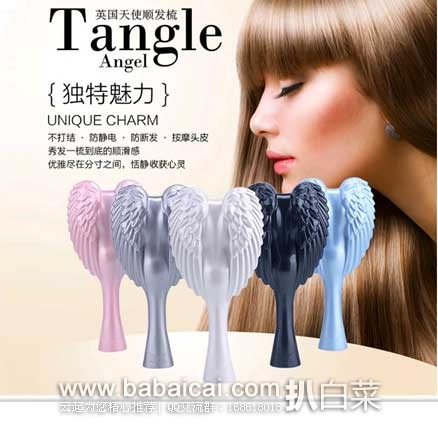丰趣海淘：Tangle ANGEL 天使按摩美发梳  现售价￥125元（可凑单满200元减88元）