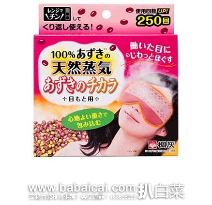 日本亚马逊：KIRIBAI 小林制药 桐灰天然红豆蒸汽眼罩 现售价550日元（约￥30）