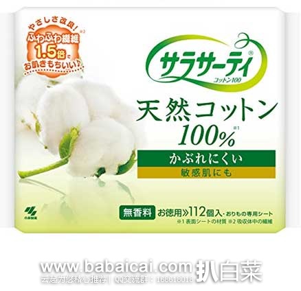 日本亚马逊：Kobayashi 小林制药 100%纯棉无香料 卫生护垫 112个 现售价534日元（￥28元），史低