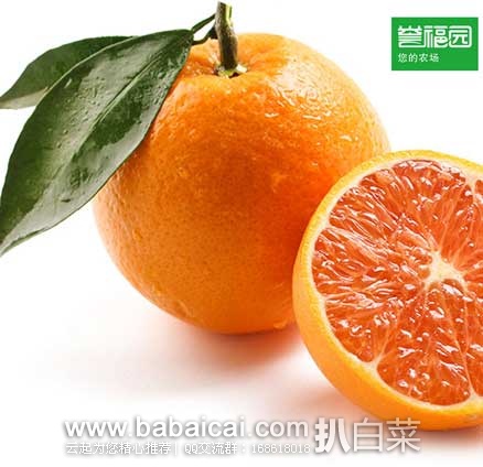 聚划算：誉福园 红肉血橙 10斤（买8送2） 原价 ¥ 138，现￥53.8包邮