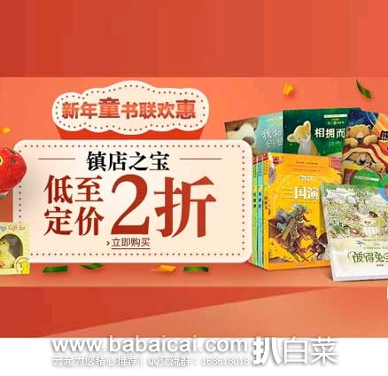 亚马逊中国:童书促销专场,童书促销专场 低至原价的2折起~多款商品直降低价!