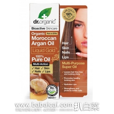 英国亚马逊：Dr.Organic 纯摩洛哥坚果油50ml，现£18.03，直邮退税实付£15.03