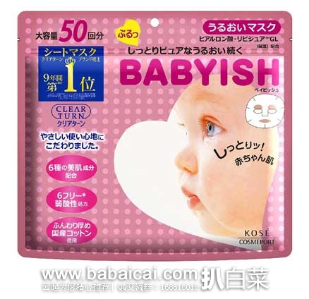 日本亚马逊:Babyish 婴儿肌面膜超大容量50片,9折中,现售价891日元