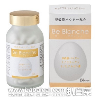日本亚马逊：口碑超越POLA！Be Blanche 玻尿酸BB美白丸 美白+抗衰老 280mg×150粒 特价3885日元（约￥212）