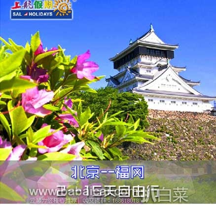 阿里旅行：北京至日本多地（东京、大阪、名古屋、福冈）2-15天东航往返机票，含税￥1790-￥2260元