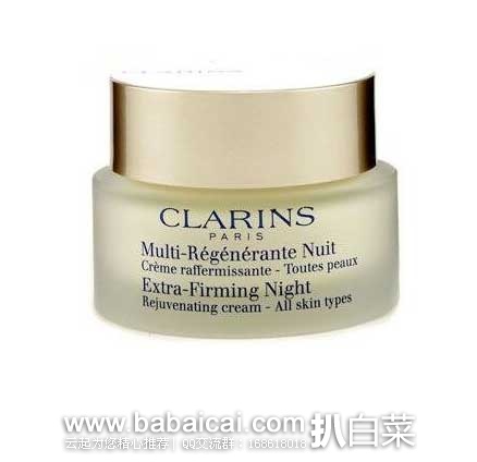 香港草莓网：CLARINS 娇韵诗 超凡紧致晚霜 50ml 折后实付￥294.4