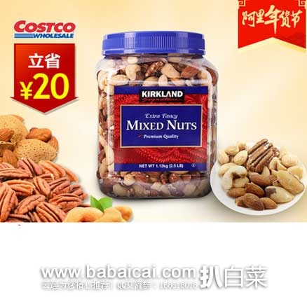 聚划算：KIRKLAND 美国科克兰  盐焗综合坚果 1130克 现售价￥129，买2罐可减￥20！