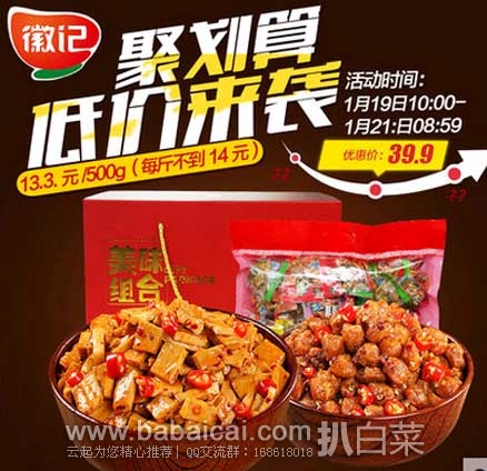 聚划算:四川特产好巴食 豆腐干礼盒装1500g 原价¥ 99,现¥39.9包邮