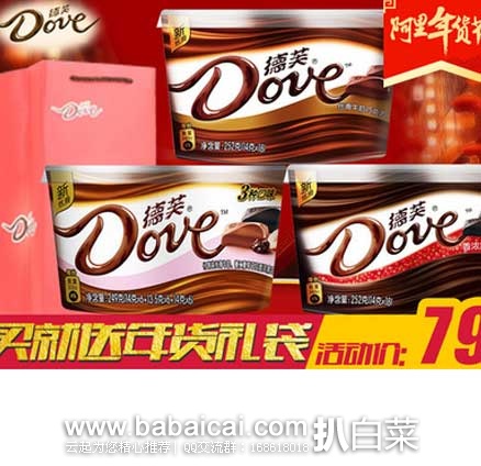 聚划算：德芙 经典3碗装 巧克力 753克 ￥79.9包邮