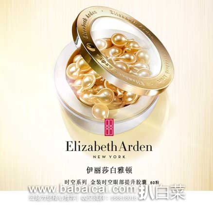 Elizabeth Arden伊丽莎白雅顿官网：多重优惠码叠加低至5折四重大礼 换购礼包、正装时空胶囊等等