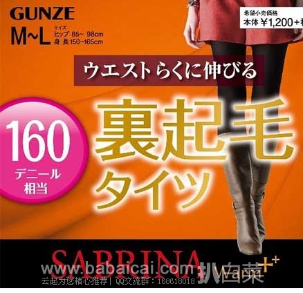 日本亚马逊：GUNZE SABRINA 160支 不厚肉有毛的打底连裤袜 现售价1036日元（约￥57元））