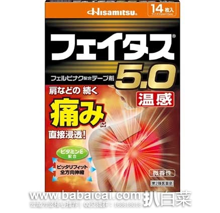 日本亚马逊：Hisamitsu 久光制药 腰肌劳损温感5.0镇痛膏药贴 14片装  现售价1383日元（约￥77）