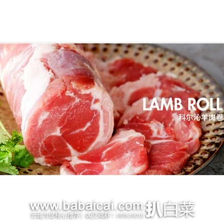 聚划算：科尔沁 羊肉肉卷1000g*2份+牛肉筋头巴脑1000g 叠加店铺券和购物券，实付￥149.9包邮