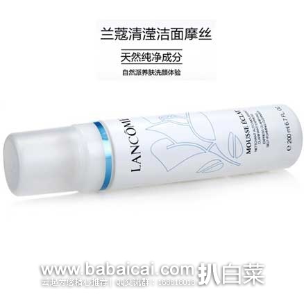 香港sasa莎莎网：Lancome 兰蔻 清滢洁面摩丝 200ml 秒杀价￥169