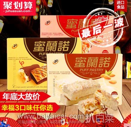 聚划算：台湾进口蜜兰诺77松塔3口味*3盒装576g 现特价￥49.9元包邮