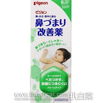 日本亚马逊：Pigeon 贝亲 婴幼儿鼻舒棒 通鼻膏 现降至470日元（￥29）