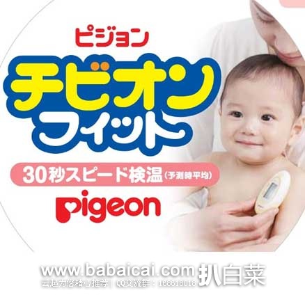 日本亚马逊:Pigeon 贝亲婴儿体温计 原价4104日元,现售价2427日元(约¥133元)